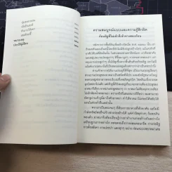 ชวนม่วนชื่น  ธรรมะบันเทิงหลายเรื่องเล่า - พระอาจารย์พรหม รูปที่ 11