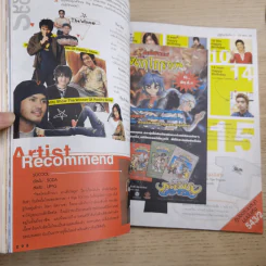 เธอกับฉัน ปีที่ 23 ฉบับที่ 543 ก.ค.2549 แดน & บีม D2B รูปที่ 14