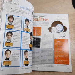เธอกับฉัน ปีที่ 23 ฉบับที่ 543 ก.ค.2549 แดน & บีม D2B รูปที่ 15