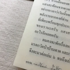 หลวงตา วัดป่าบ้านตาด เล่ม 5 รวมเรื่องเล่า สิ่งที่เห็น - คุณหลวงและคณะ รูปที่ 11