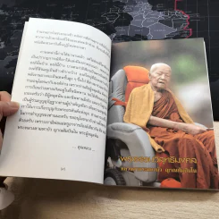 เทวดาองครักษ์หลวงตา - คุณหลวงและคณะ รูปที่ 6