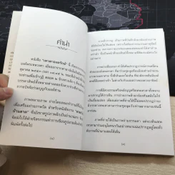 เทวดาองครักษ์หลวงตา - คุณหลวงและคณะ รูปที่ 8