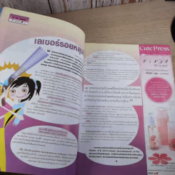 เธอกับฉัน ปีที่ 21 ฉบับที่ 493 มิ.ย.2547 รูปที่ 12