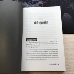 หัวใจหุ้มเหล็ก - สุริยัน ศักดิ์ไธสง รูปที่ 9