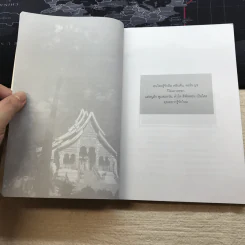 นิราศ A30 ท่องป่าเหนือสุดแดนลาว ชมสาวหลวงพระบาง - วัฒน์ วรรลยางกูร รูปที่ 7