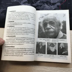 ความรู้รอบตัว ฉบับพัฒนา - ชุลีพร สุสุวรรณ รูปที่ 5