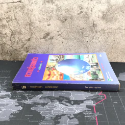 ความรู้รอบตัว ฉบับพัฒนา - ชุลีพร สุสุวรรณ รูปที่ 2