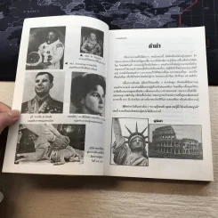ความรู้รอบตัว ฉบับพัฒนา - ชุลีพร สุสุวรรณ รูปที่ 6