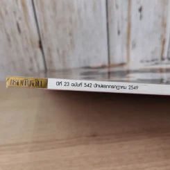 เธอกับฉัน ปีที่ 23 ฉบับที่ 542 ก.ค.2549 กวาง Ab Normal รูปที่ 3