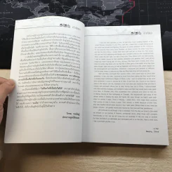 ปั่นข้ามฝัน 2,000 วันรอบโลก เล่ม 4 - วรรณกับหมู รูปที่ 8