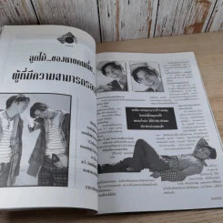 เธอกับฉัน ฉบับที่ 268 Swich a little girls รูปที่ 14