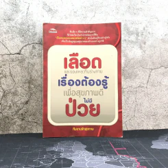 เลือดและของเหลวในร่างกาย เรื่องต้องรู้เพื่อสุขภาพดี ไม่มีป่วย - ทีมงานรักสุขภาพ รูปที่ 1