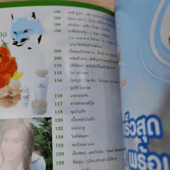 เธอกับฉัน ปีที่ 23 ฉบับที่ 530 ม.ค.2549 รูปที่ 7