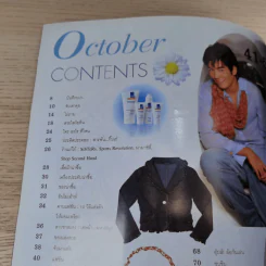 เธอกับฉัน ปีที่ 22 ฉบับที่ 524 ต.ค.2548 รูปที่ 8
