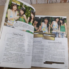 เธอกับฉัน ปีที่ 22 ฉบับที่ 524 ต.ค.2548 รูปที่ 11
