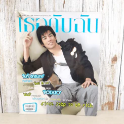 เธอกับฉัน ปีที่ 22 ฉบับที่ 524 ต.ค.2548 รูปที่ 1