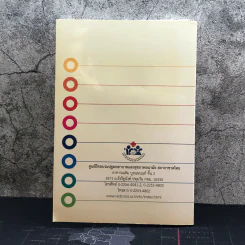 คู่มือปฐมพยาบาล First Aid Manual - สภากาชาดไทย รูปที่ 14