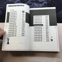 1-31 อ่านคนให้ทะลุจากวันเกิด Secret See Through - ฮ.นิกฮูกี้ รูปที่ 8