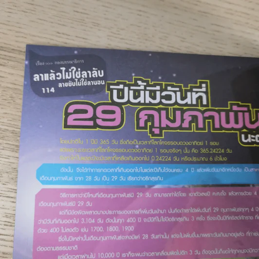 ฮิฮิ แมกกาซีน เล่ม 15 ก.พ.2551 รูปที่ 11