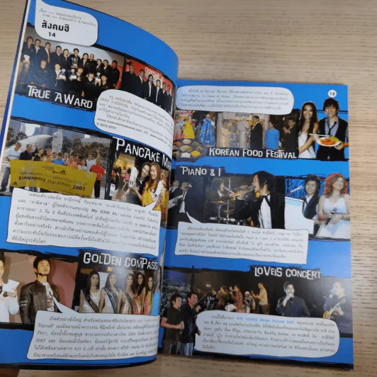 ฮิฮิ แมกกาซีน เล่ม 14 ม.ค.2551 รูปที่ 7