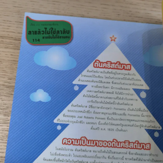 ฮิฮิ แมกกาซีน เล่ม 13 ธ.ค.2550 พรรคแห่งสยาม รูปที่ 14