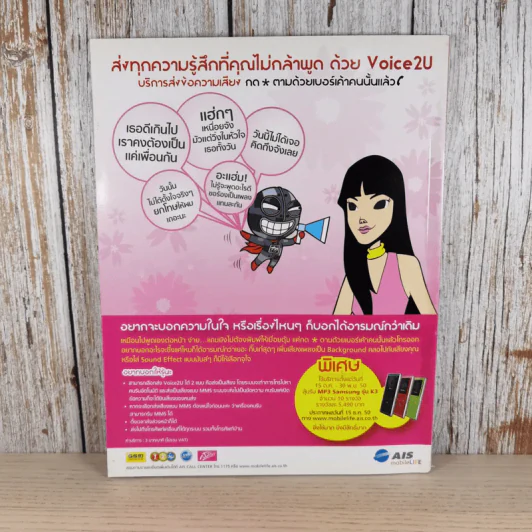 ฮิฮิ แมกกาซีน เล่ม 12 พ.ย.2550 รถริษยา รูปที่ 2