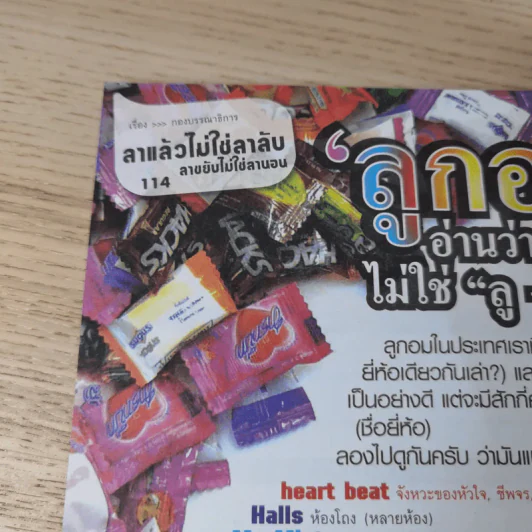 ฮิฮิ แมกกาซีน เล่ม 12 พ.ย.2550 รถริษยา รูปที่ 13