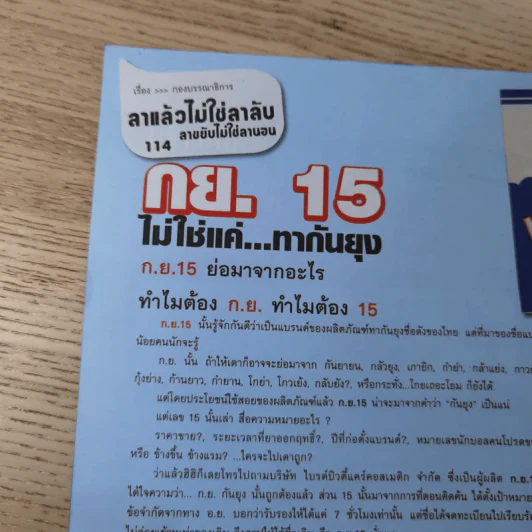 ฮิฮิ แมกกาซีน เล่ม 10 ก.ย.2550 โหวตได้ทุก V อ่านแล้วอยู่ต่อ KF รูปที่ 12