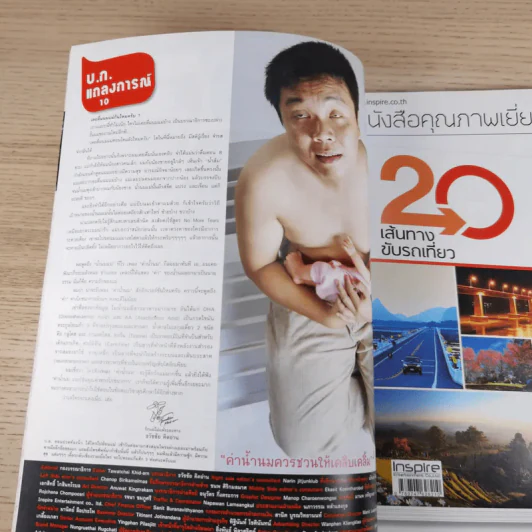 ฮิฮิ แมกกาซีน เล่ม 9 ส.ค.2550 แอ๊บแบ๊ว รูปที่ 10