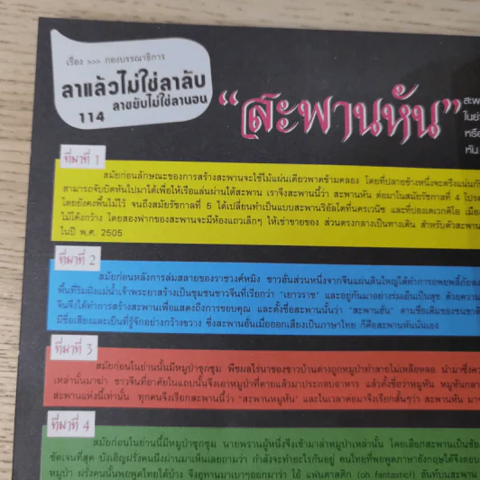 ฮิฮิ แมกกาซีน เล่ม 8 ก.ค.2550 แม้วเชสเตอร์ ซิตี้ รูปที่ 12