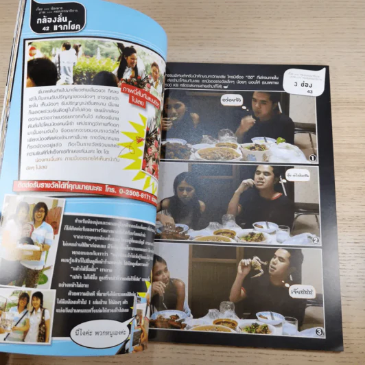 ฮิฮิ แมกกาซีน เล่ม 8 ก.ค.2550 แม้วเชสเตอร์ ซิตี้ รูปที่ 10