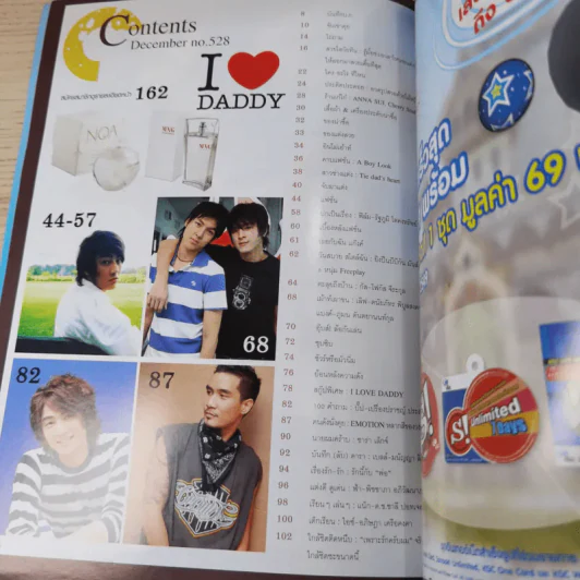 เธอกับฉัน ปีที่ 23 ฉบับที่ 528 ธ.ค.2548 ฟิล์ม รัฐภูมิ รูปที่ 8