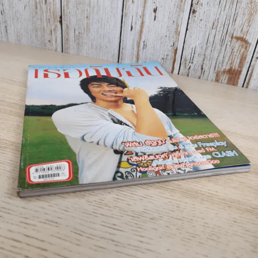 เธอกับฉัน ปีที่ 23 ฉบับที่ 528 ธ.ค.2548 ฟิล์ม รัฐภูมิ รูปที่ 5