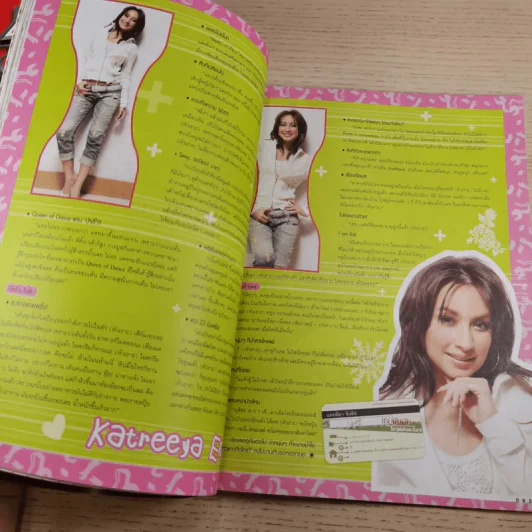 เธอกับฉัน ปีที่ 23 ฉบับที่ 529 ธ.ค.2548 รูปที่ 13