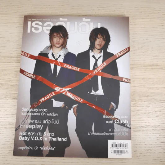 เธอกับฉัน ปีที่ 24 ฉบับที่ 557 ก.พ.2550 กอล์ฟ & ไมค์ รูปที่ 8