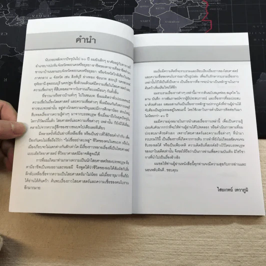 ไสยศาสตร์และความเชื่อโบราณ - ไสยเวทย์ เทวาภูมิ รูปที่ 6
