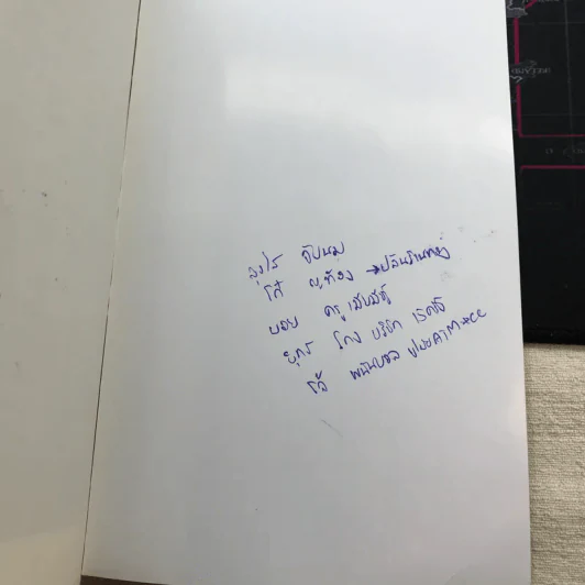 เหลี่ยมคุก - ชูวิทย์ กลมวิศิษฏ์ รูปที่ 11