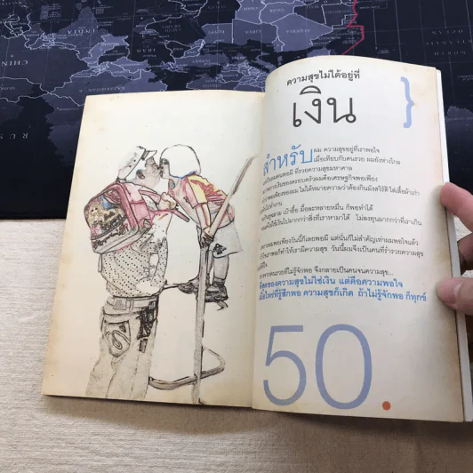 คำตัน แพ้เป็นทางผ่านของชัยชนะ - ตัน อิชิตัน รูปที่ 11