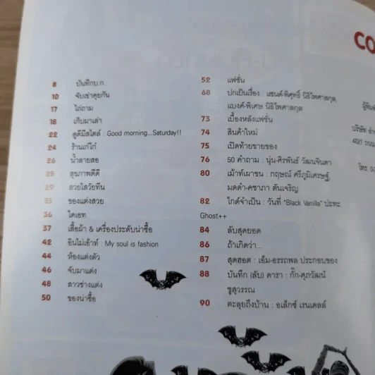 เธอกับฉัน ปีที่ 23 ฉบับที่ 549 ต.ค.2549 รูปที่ 8