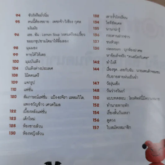 เธอกับฉัน ปีที่ 23 ฉบับที่ 549 ต.ค.2549 รูปที่ 9