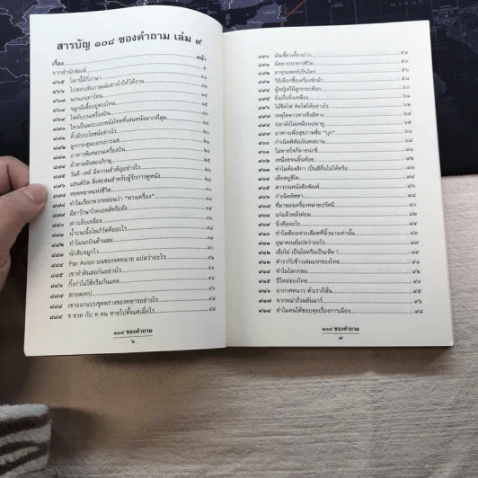 108 ซองคำถาม เล่ม 9 รูปที่ 6