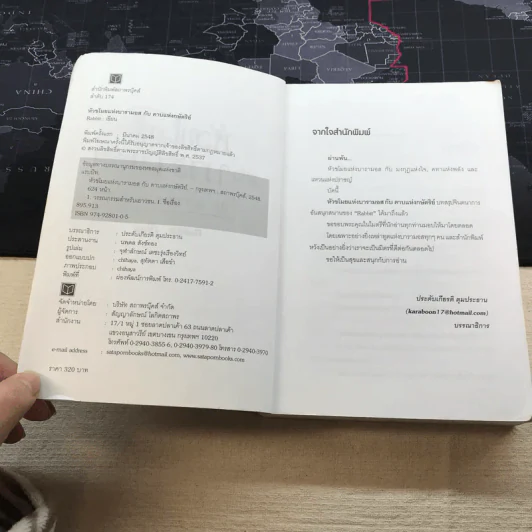 หัวขโมยแห่งบารามอส กับดาบแห่งกษัตริย์ - Rabbit รูปที่ 7