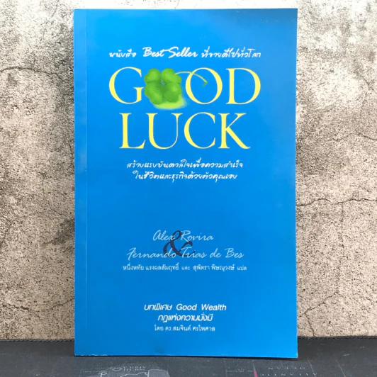 Good Luck สร้างแรงบันดาลใจเพื่อความสำเร็จในชีวิตและธุรกิจด้วยตัวคุณเอง รูปที่ 1
