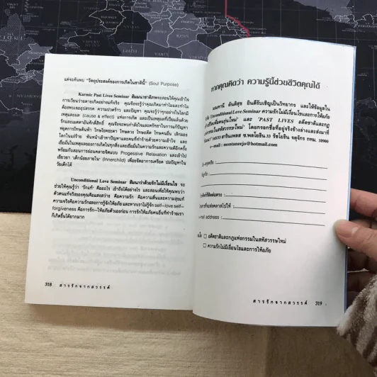 สารรักจากสวรรค์ Messages from the Masters - ดร.ไบรอัน แอล. ไวส์ รูปที่ 12