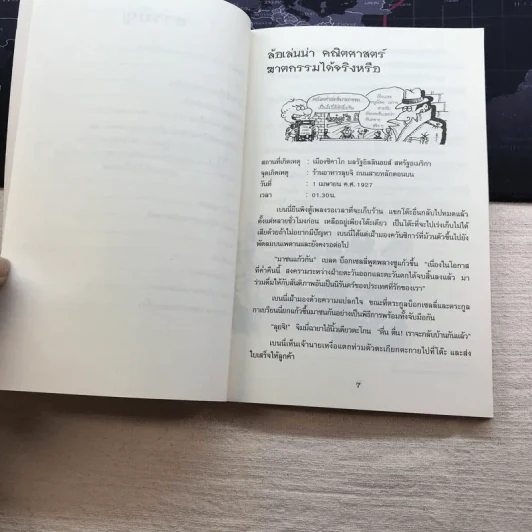 คณิตศาสตร์ โหด มัน ฮา คณิตศาสตร์ฆาตกรรม รูปที่ 7