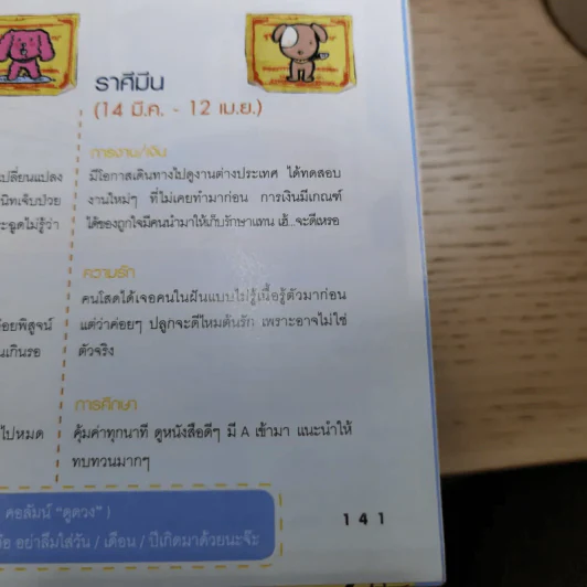 เธอกับฉัน ปีที่ 23 ฉบับที่ 546 ก.ย.2549 รูปที่ 13