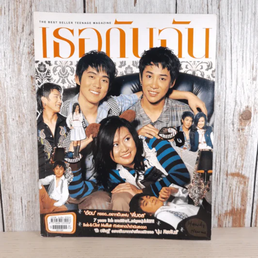 เธอกับฉัน ปีที่ 22 ฉบับที่ 527 พ.ย.2548 รูปที่ 1