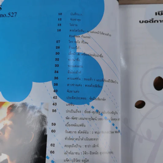 เธอกับฉัน ปีที่ 22 ฉบับที่ 527 พ.ย.2548 รูปที่ 8