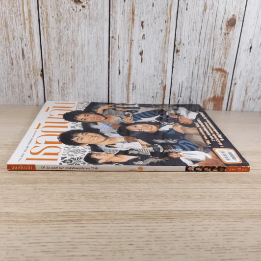 เธอกับฉัน ปีที่ 22 ฉบับที่ 527 พ.ย.2548 รูปที่ 2