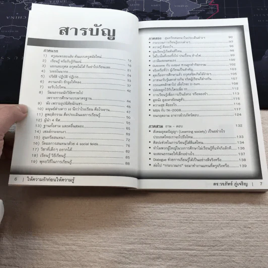Learn How to Learn ให้ความรักก่อนให้ความรู้ - ดร.วรภัทร์ ภู่เจริญ รูปที่ 7